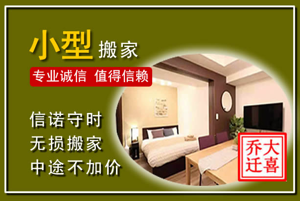 荷塘小型搬家