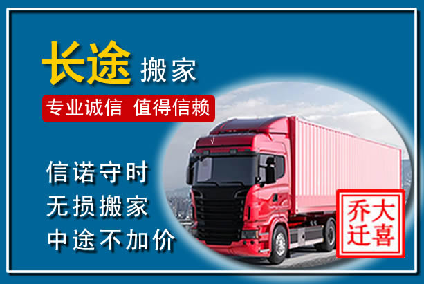 荷塘异地长途搬家