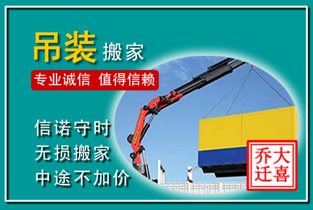 荷塘吊装大件搬家
