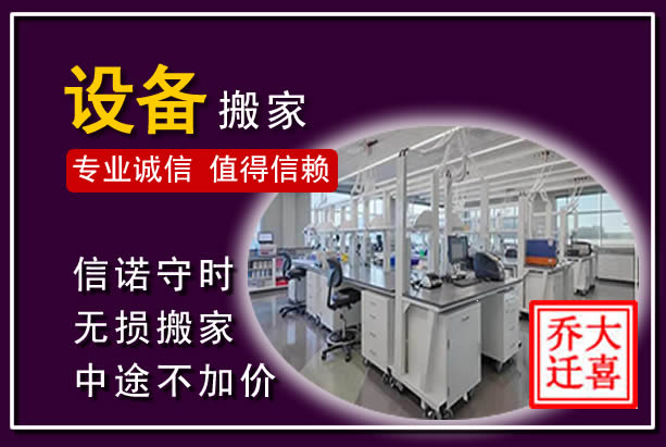 荷塘仪器设备搬运