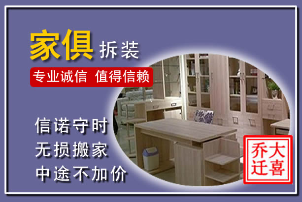 荷塘家俱拆装搬运